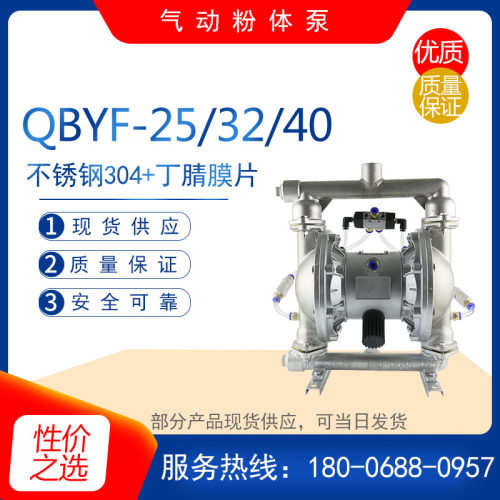 QBYF-25/40/50P型不锈钢气动粉体泵 石灰粉末隔膜泵 水泥粉输送泵