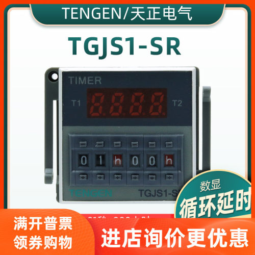 TENGEN天正TGJS1-SR循环时间数显继电器AC220V DH48S-S JSS48A-S