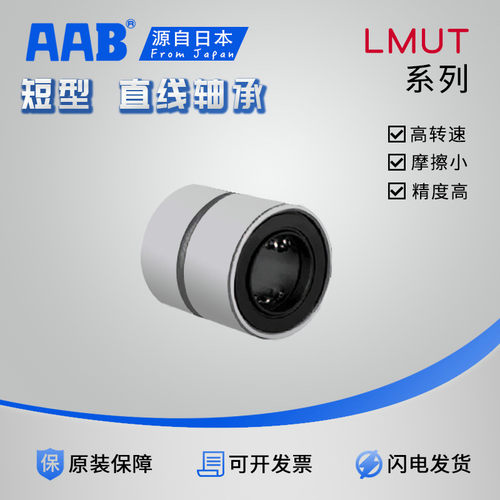 精密型直线轴承LMUT/LMD01-d6/LMUD/LMK8/LMKW10/12/16短型紧凑型