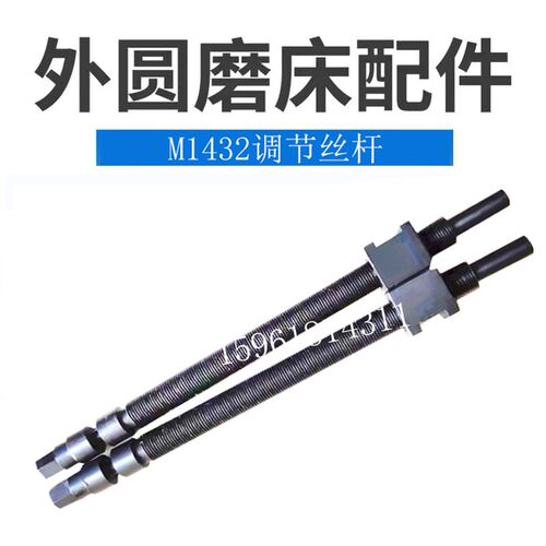 北二机M1432角度丝杆 北京第二机床厂 M1420 1320外圆磨床配件
