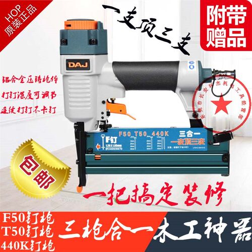 daj三合一气动钉枪三用连发多功能两用钢钉枪直钉枪码钉枪