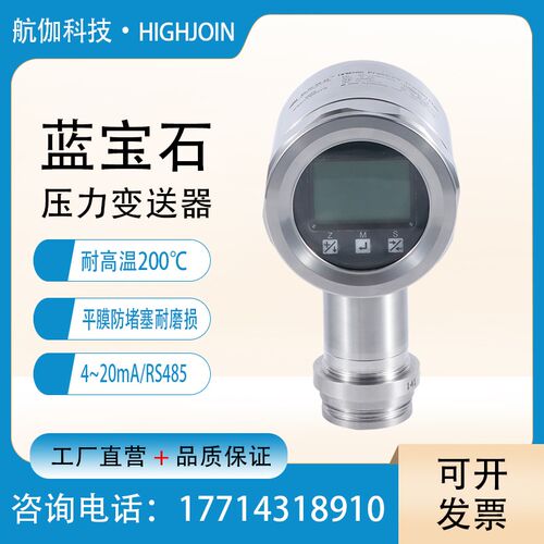 平膜压力变送器 高温蓝宝石液压传感器 钛合金防腐型4~20mA/RS485