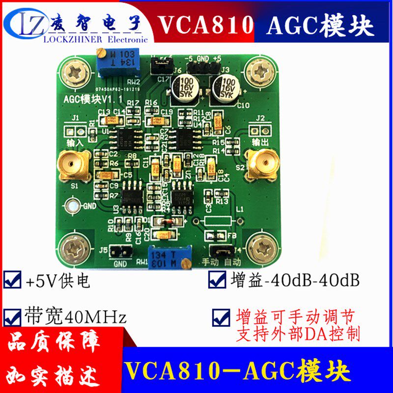 AGC模块(VCA810) 自动增益控制 手动程控调节输出幅值 带宽40M