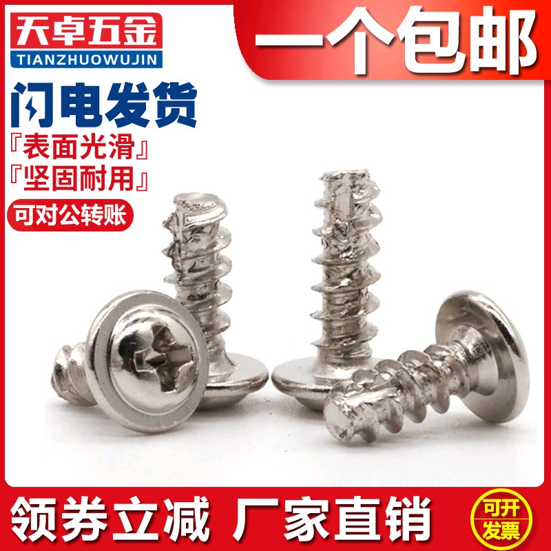 M3M4镀镍螺钉割尾螺丝PWT十字圆头带垫平尾自攻小螺丝*6x8/10/12
