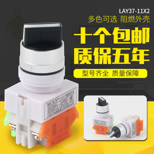 旋钮开关LAY37-11X2二位LAY7-20X3三档Y090自锁PBC按钮开关22MM