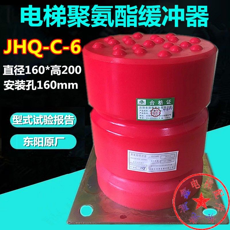 JHQ-C-6缓冲器 聚氨酯缓冲器 电梯缓冲器 电梯东阳缓冲器