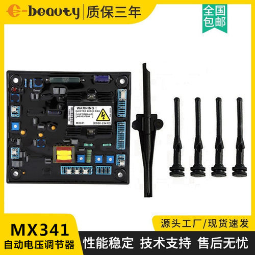 MX341 无刷柴油发电机组自动电压调节器 发动机励磁调压板MX341-A