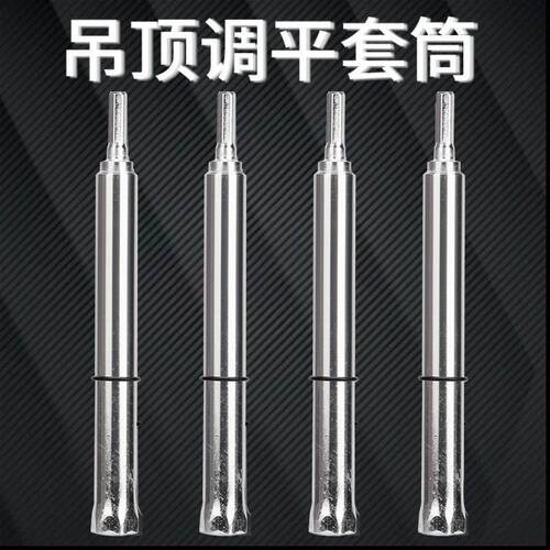 吊顶丝杆专用拧螺母六角手电钻龙骨调平神器轻钢龙骨调平套筒14mm