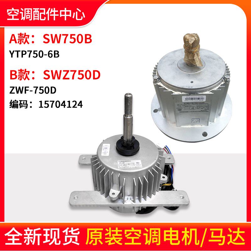 适用格力空调商用模块机组电机SW750B SWZ750D风机马达室外大电机