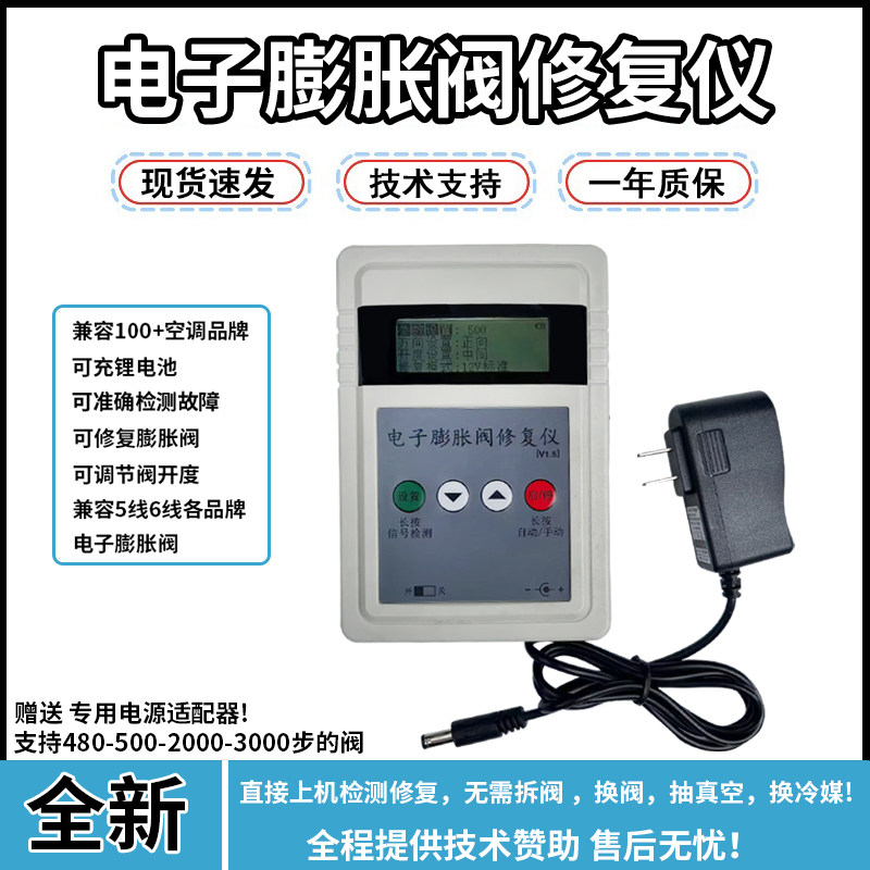 正品电子蓬胀阀修复仪驱动器 变频空调维修工具 兼容5线6线蓬胀阀