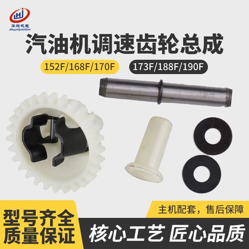 汽油发电机152/173/168/188F 调速齿轮 GX160 390 2/3/5/6kw 总成