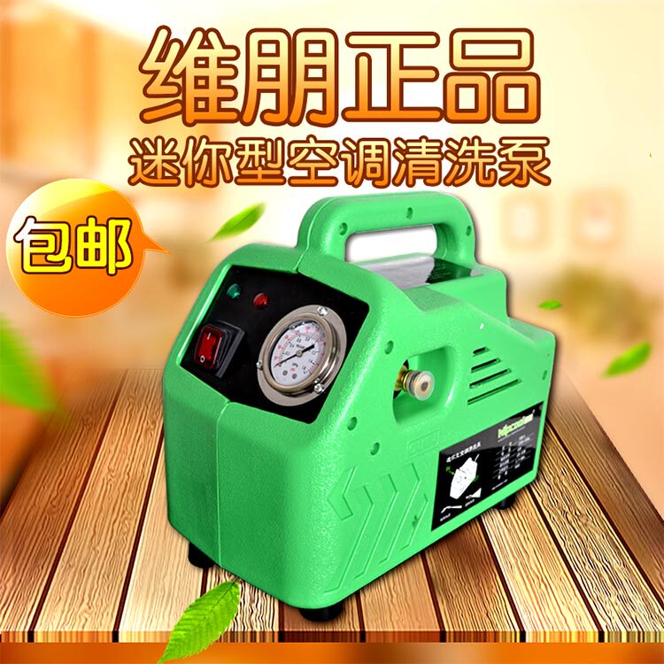 维朋电动清洗泵便携式全自动迷你型压力泵空调汽车专用高压清洗枪