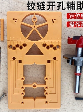 合页安装神器铰链开孔辅助器合页定位打孔限位打孔木工板35MM橱柜