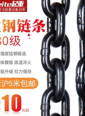 g80锰钢起重链条吊索具葫芦吊链吊具工业铁链子吊装锁链倒链工具