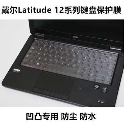 Dell戴尔Latitude12寸笔记型电脑键盘保护膜E7250 E5270 E7280 12