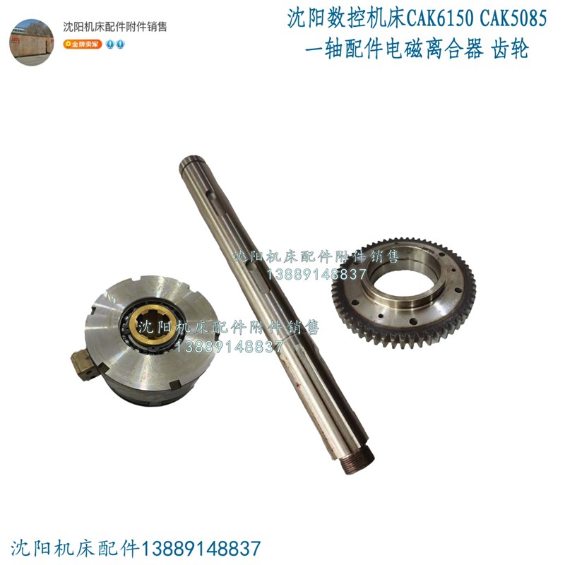 沈阳机床CAK6150 CAK5085电磁离合器轴齿轮Z49 Z59DLM9-10A摩擦片
