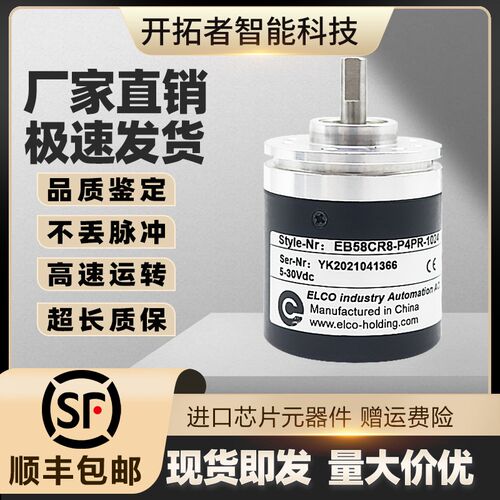 EB58CR8-P4PR-1024宜科自动化设备增量式光电旋转编码器传感器