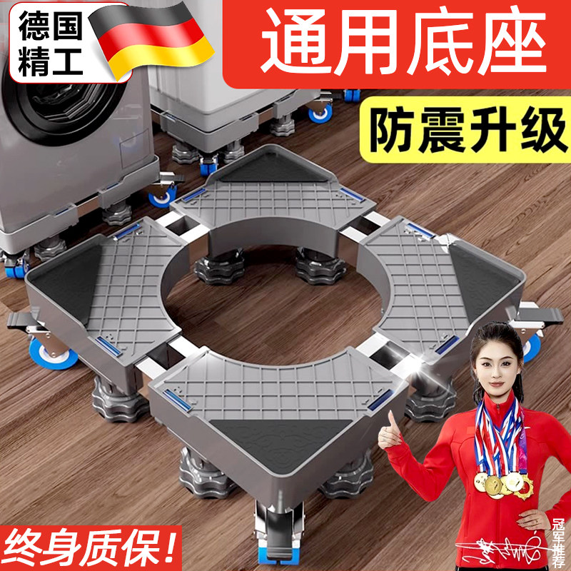 德国洗衣机架子底座滚筒垫增高专用轮滑防震固定可移动万向轮通用