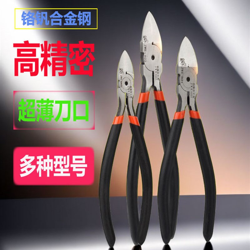 进口品质超薄平口锋利型剪钳高达模型水口钳极薄刃塑料斜口钳