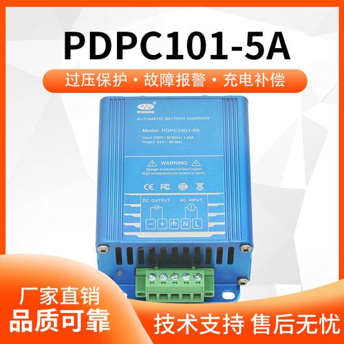 品鼎PDPC系列101-5A柴油发电机组蓄电池电瓶充电器2401-5A浮充模