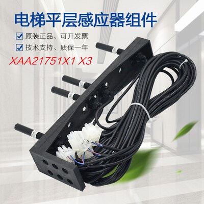适用于西子奥的斯电梯平层感应器XAA21751X1 X3烟杆 磁开关配件