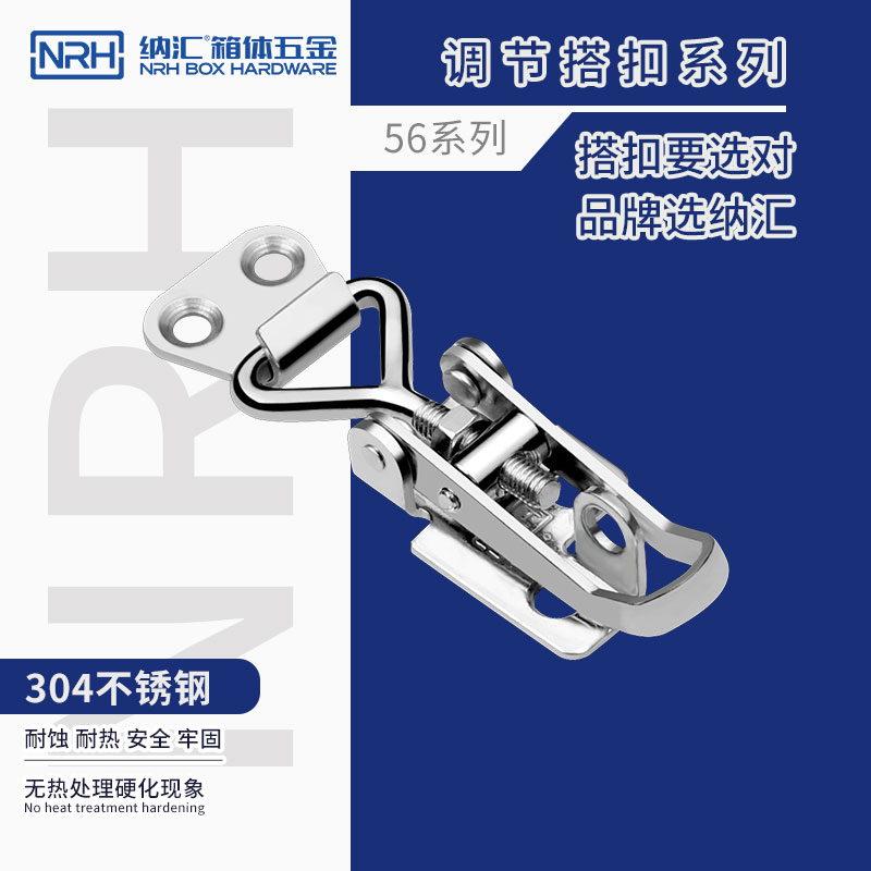 NRH/纳汇-5608A 尤尼斯可调扣 不锈钢搭扣 箱包配件 五金锁扣 箱