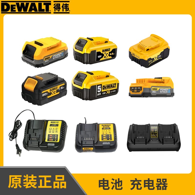 得伟原装锂电池充电器12V/18V/20V/60V刀片4A/5A快充DCB112/115..