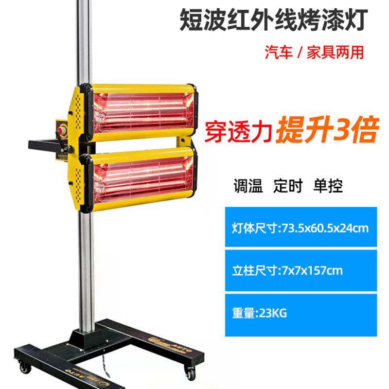 汽车喷漆烤灯2200W烤漆房移动式可升降短波红外线高温油漆烘干灯