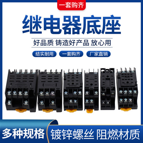 中间继电器底座PYF08A/PYF11A/PYF14A大功率52P电磁8脚/11脚/14脚