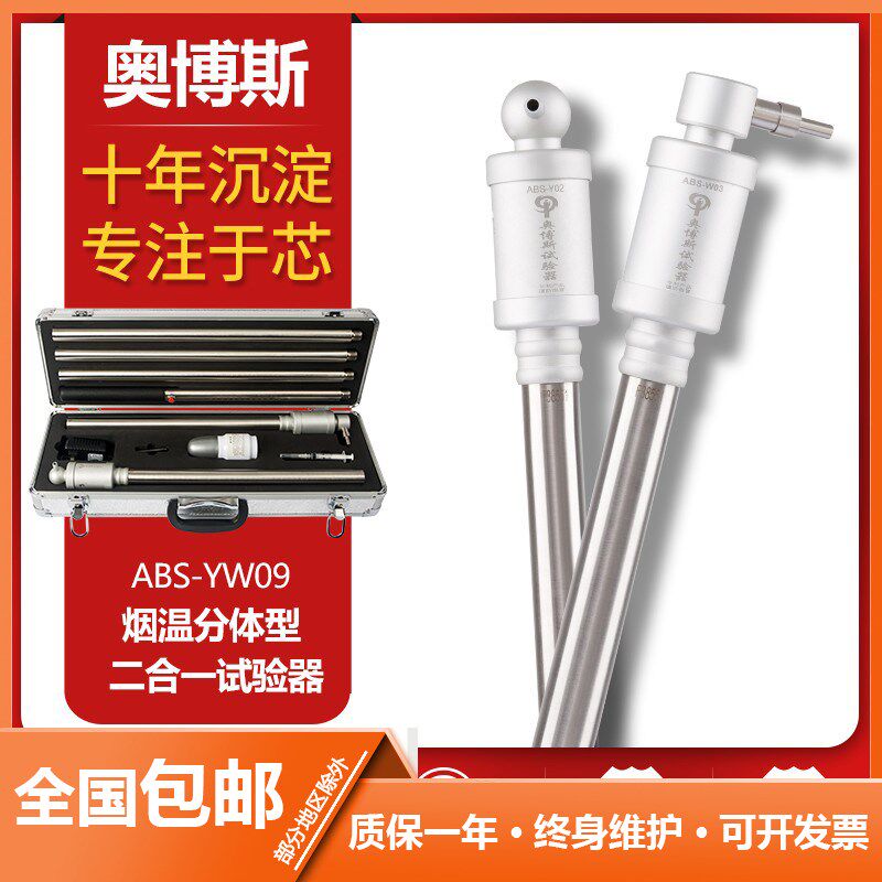 消防烟枪电子分体二合一烟感温感测试探测检测试验设备ABS-YW09