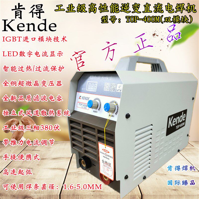 浙江肯得焊机TOP-400M逆变直流手工弧焊机双模块380V便携手提全铜