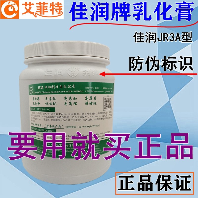 线切割配件大全佳润乳化膏中走丝环保型水基液皂化切削油工作液