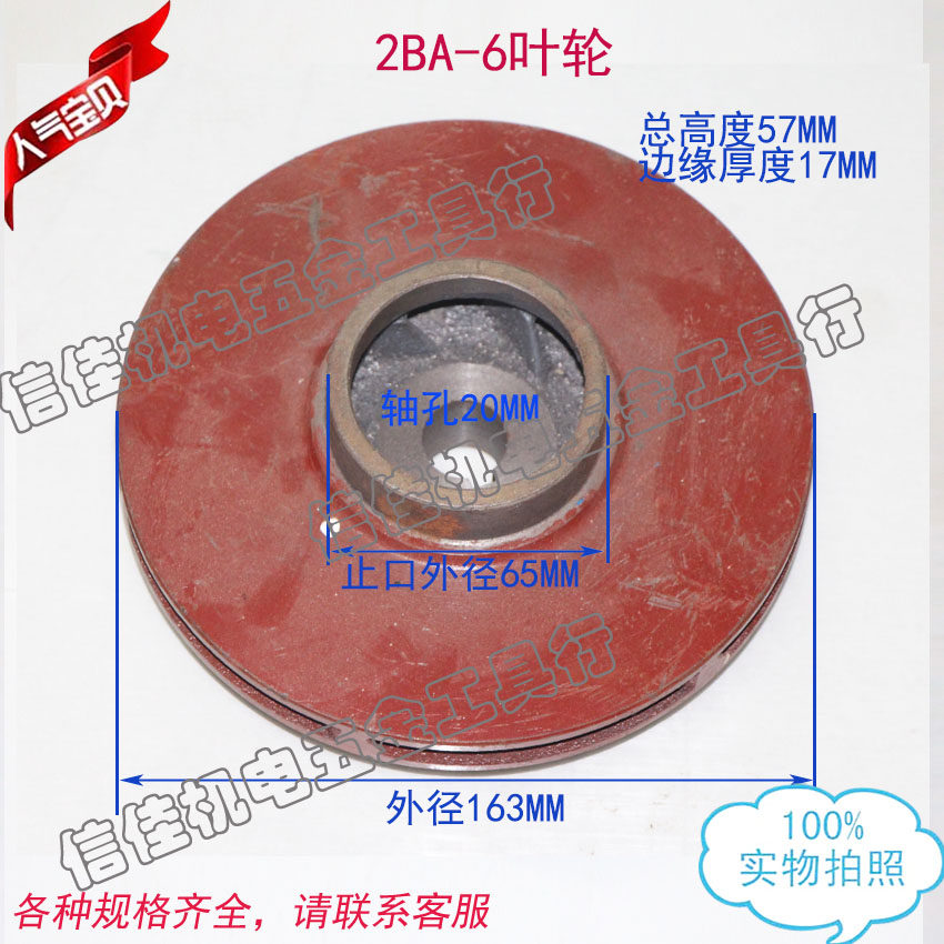2BA-6管道泵清水泵潜水泵离心泵叶轮水叶/20孔 水泵配件5.5-7.5KW