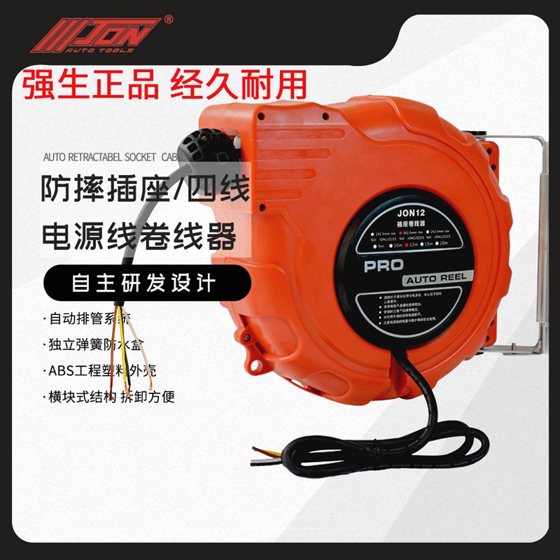 JON12强生电鼓 延长线电源线卷线器380V 四线4*1.5/2.5自动伸缩鼓