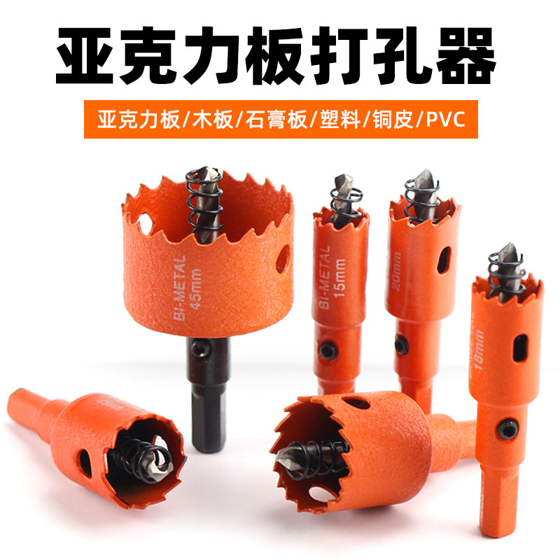 亚克力板专用开孔器 工业级孔锯钻头组 可调式多尺寸钻头