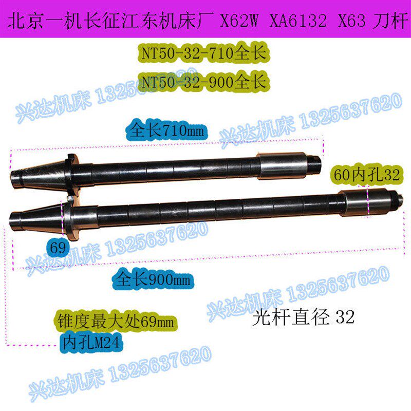 北京南通威达江东X62WXA6132铣床刀杆配件NT50-32卧铣刀杆