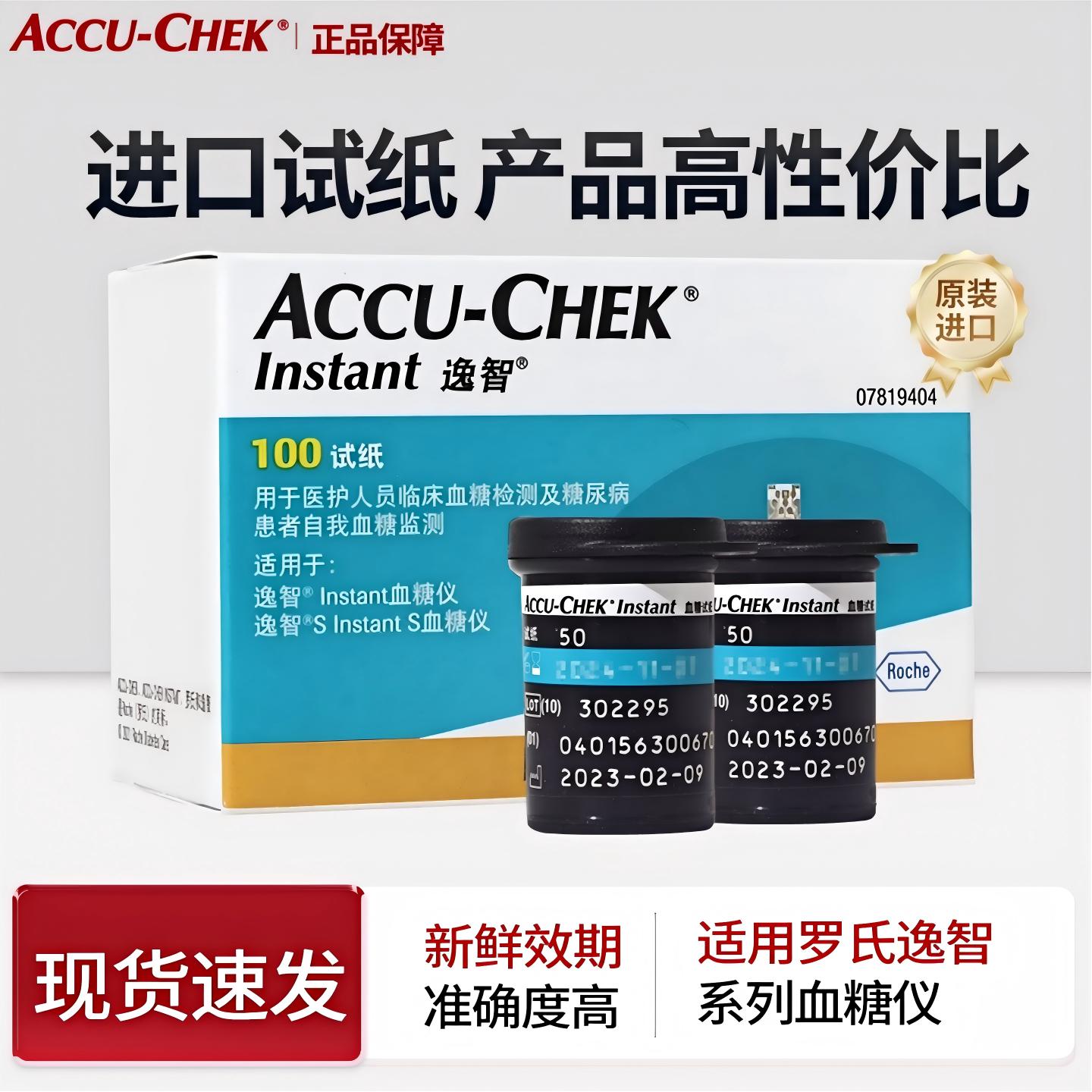 罗氏逸智血糖试纸100片家用逸智S/F血糖仪试纸原装进口测试纸条