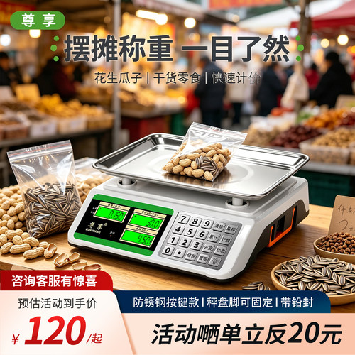 尊享商用电子秤高精度计价秤防尘