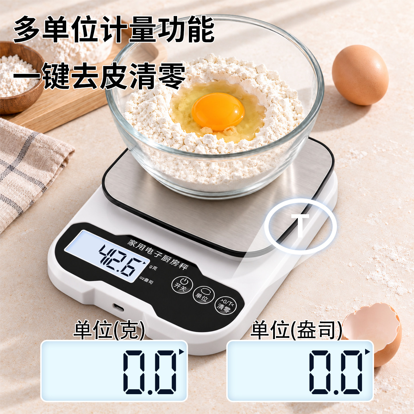 厨房电子烘焙秤高精度食物克秤