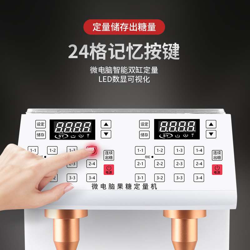 奶茶店设备双缸定量果糖机微电脑果糖定量机24格快速出糖10L