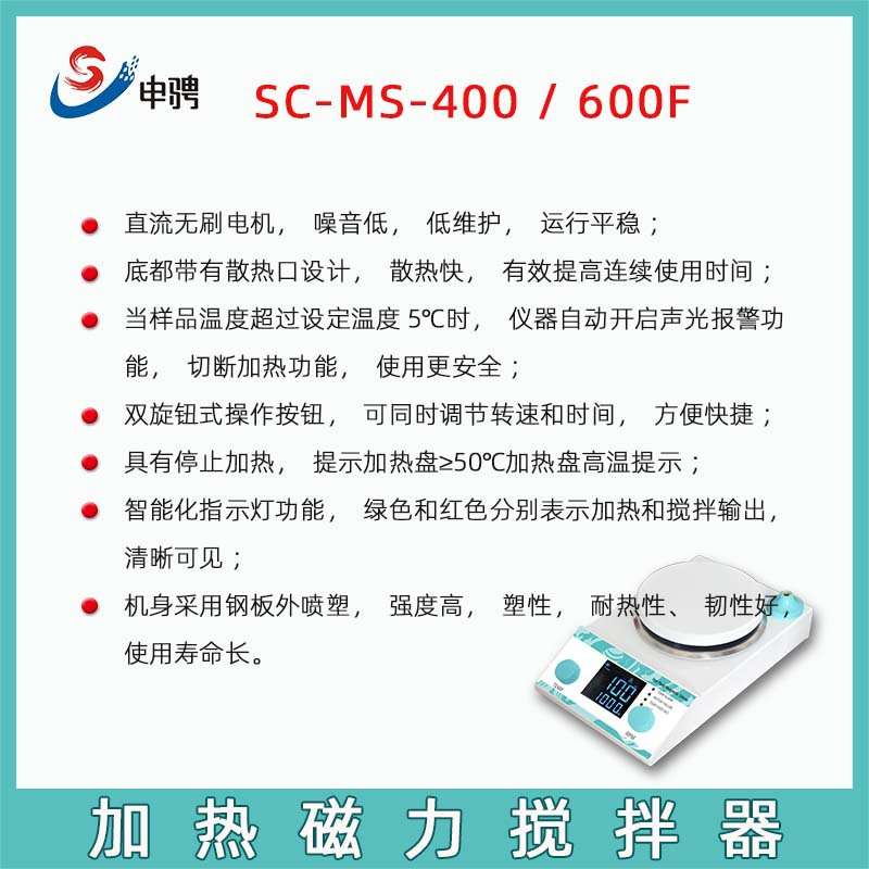 加热控温数显磁力搅拌器SC-MS-400实验室搅拌混合直流无刷电机