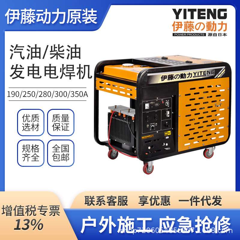 伊藤动力190A/250A/280A/300A/350A汽油柴油发电电焊一体机两用机