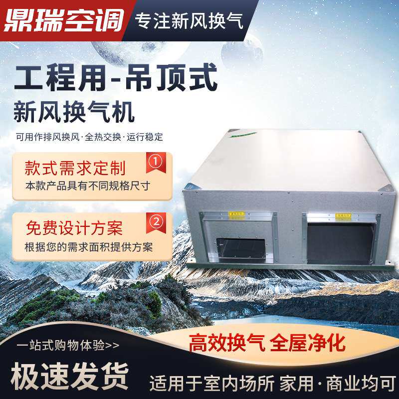 吊顶式新风换气机净化空气新风机 双向流全热交换器排风机送风机