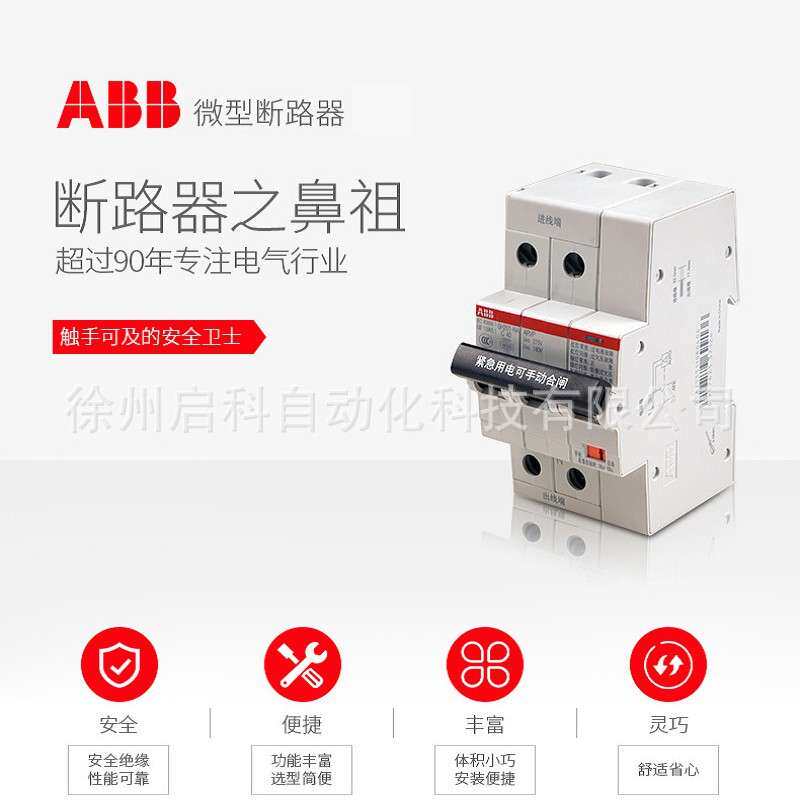 ABB断路器2P空气开关 SH202-C40 货号10103994脱扣特性C微型空开