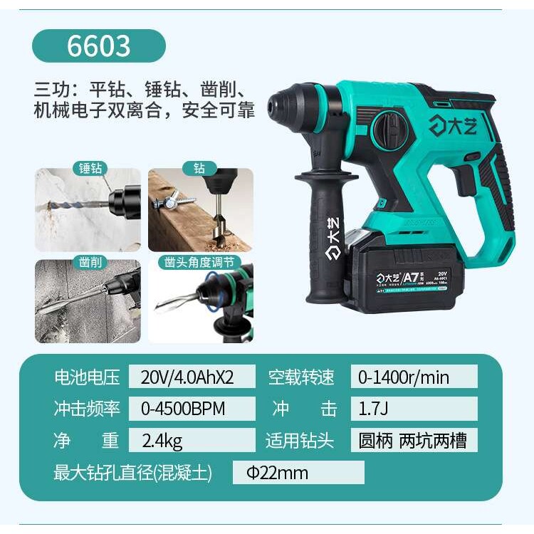 大艺电锤锂电充电冲击钻两用三用电锤电镐多功能轻型打混凝土锤钻