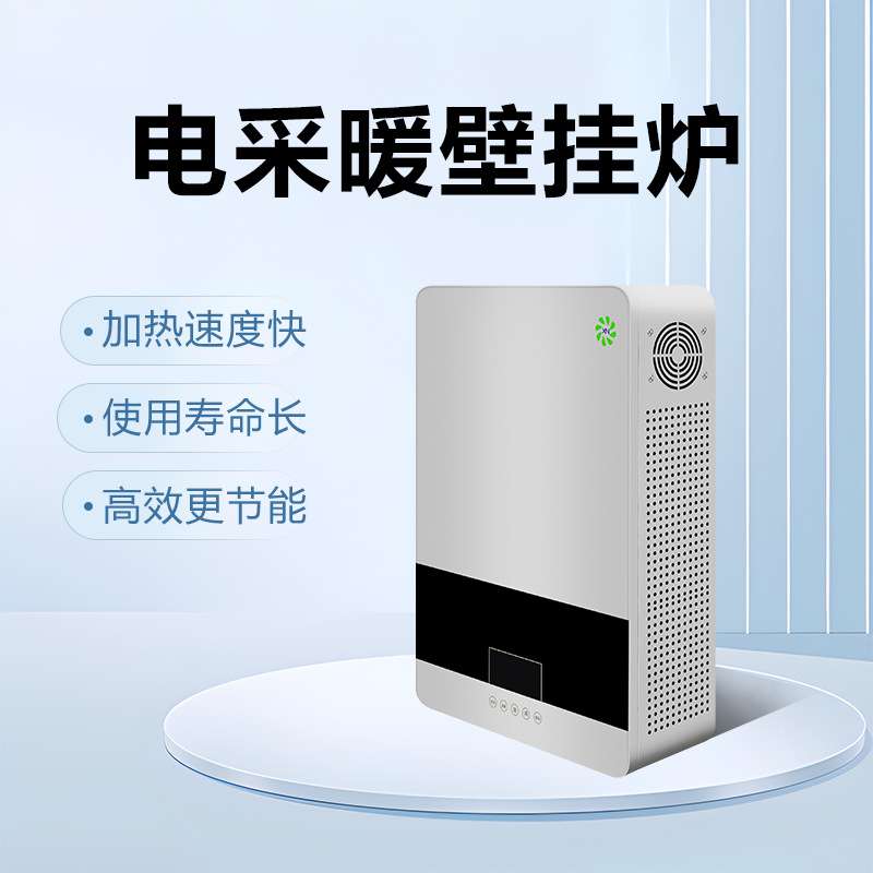 八环电采暖炉家用壁挂炉完善售后类型多样适用范围广