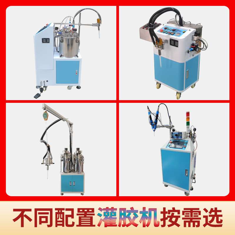聚氨酯灌胶机小家电马达半自动灌封机电子绝缘胶数码安定器灌胶机