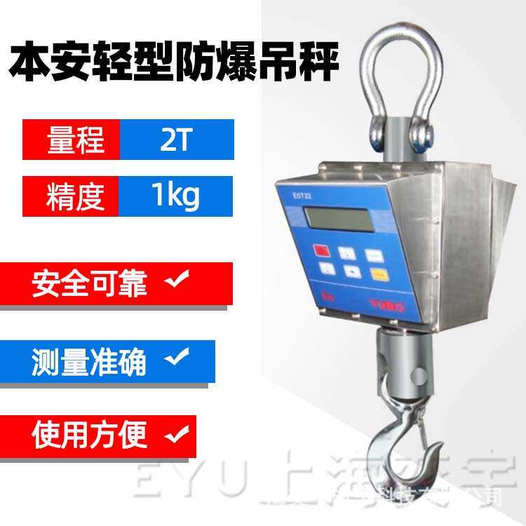电子吊秤轻型优宝防爆吊钩秤500kg1吨2吨3吨5吨直视式数字吊磅秤