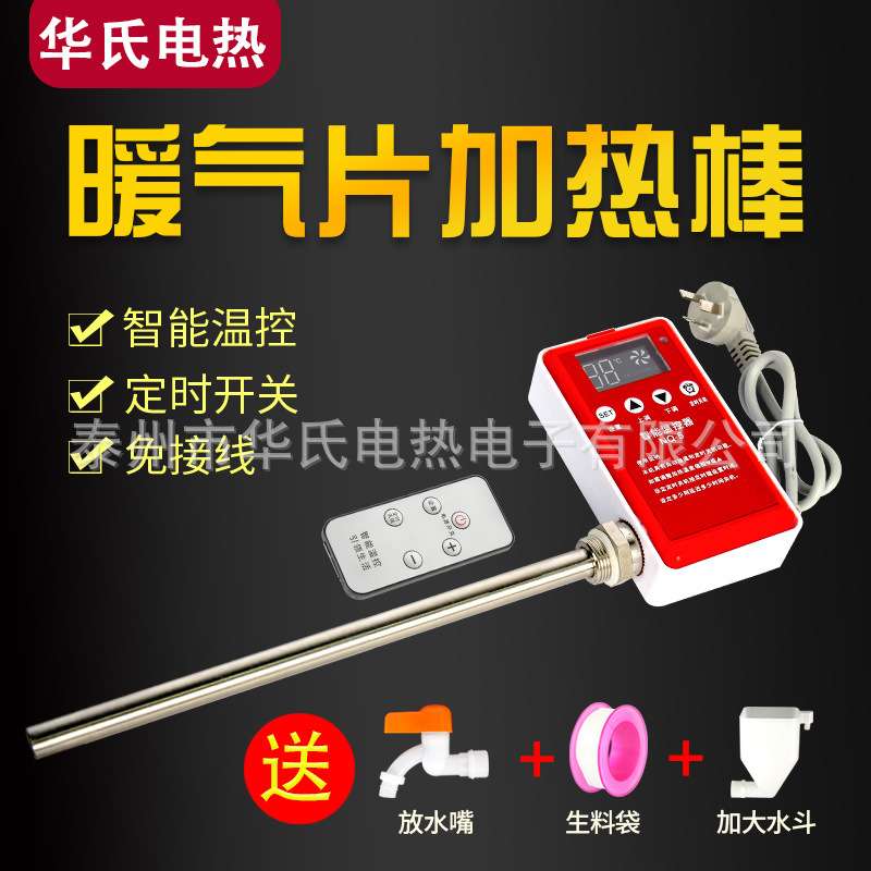 水电暖气片加热棒家用注水电暖器土暖气片电热棒智能温控加热管