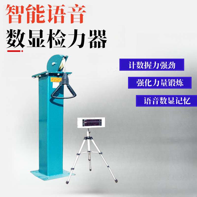 智能检力器 语音数显拉力器 训练强化力量计数单人双人位拉力器